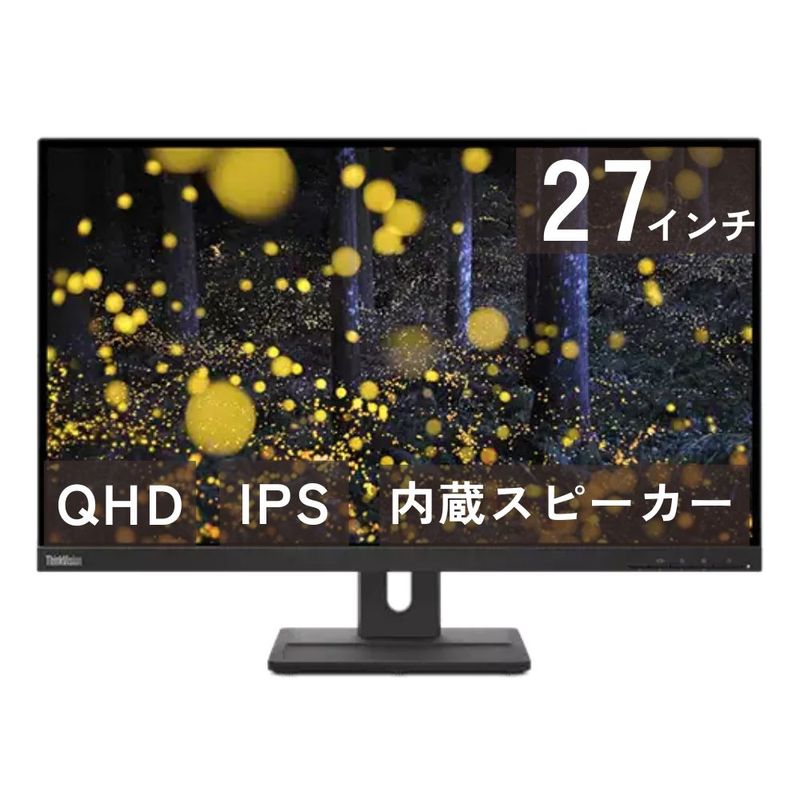 Lenovo レノボ モニター ディスプレイ ThinkVision E27q-20 62D0GAR1JP ( 27型 QHD 非光沢 IPS HDMI DisplayPort チルト スイベル ピボット 高さ調節 Vesa 内蔵スピーカー 3年間保証 ) ブラック