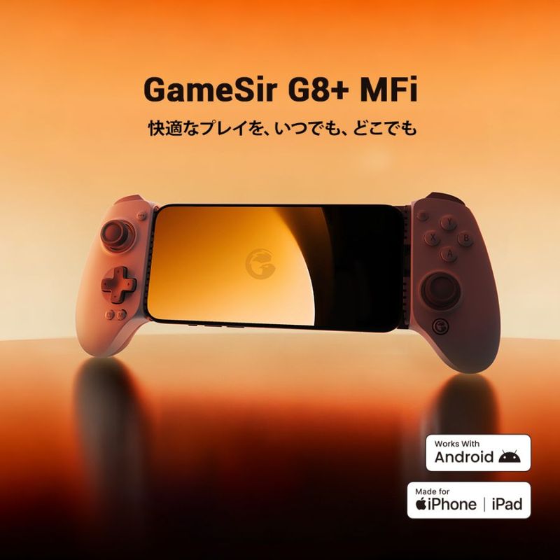 GameSir G8 Plus MFi 有線接続モバイルデバイス用 ゲームコントローラー MFi認証済 ( iPhone Android USB Type-C パススルー充電対応 1年間保証 )