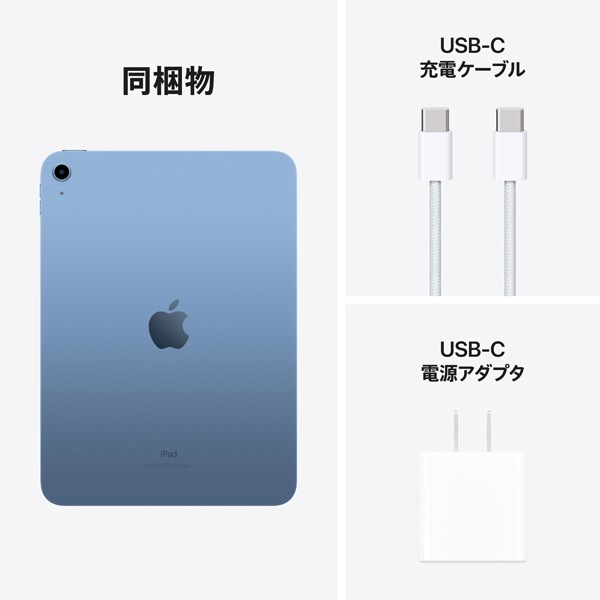 Apple アップル 第10世代 iPad 10.9インチ Wi-Fiモデル MPQ93J/A (A14 Bionicチップ 6コアCPU 4コアGPU 4Gメモリ 256GB 2022年秋モデル ) ブルー 国内正規品