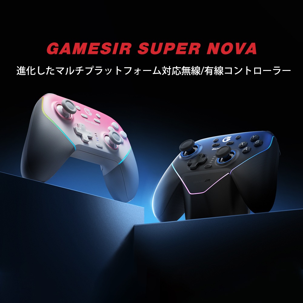 GameSir Super Nova Blue 無線 有線ゲームコントローラー ( Switch Windows PC Android iOS 背面ボタン 連射機能 マクロ ジャイロ 充電台つき 1年間保証 )