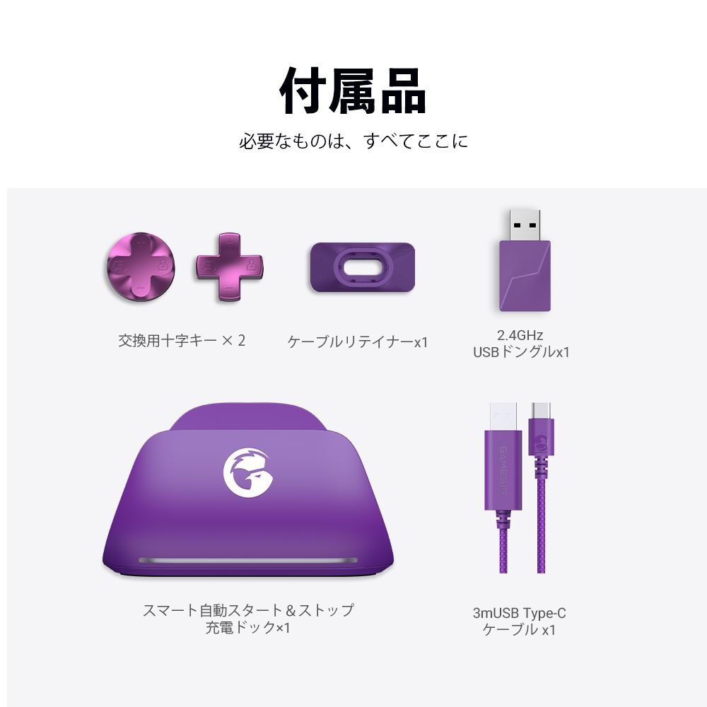 GameSir G7 Pro Purple 無線 有線 ゲームコントローラー (Xbox公式ライセンス取得品 Windows PC Android 2.4GHz Bluetooth USB Type-C ジャイロあり 充電台つき)