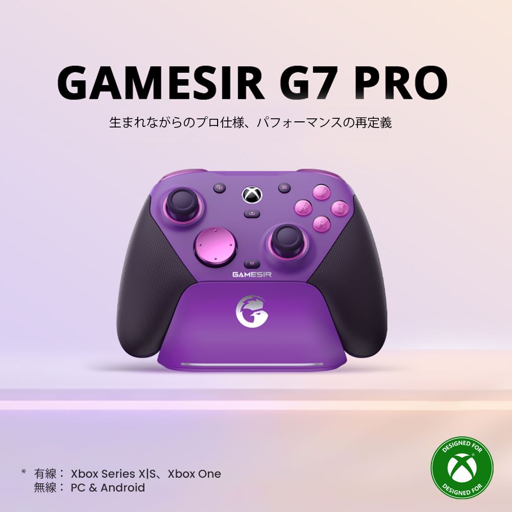 GameSir G7 Pro Purple 無線 有線 ゲームコントローラー (Xbox公式ライセンス取得品 Windows PC Android 2.4GHz Bluetooth USB Type-C ジャイロあり 充電台つき)