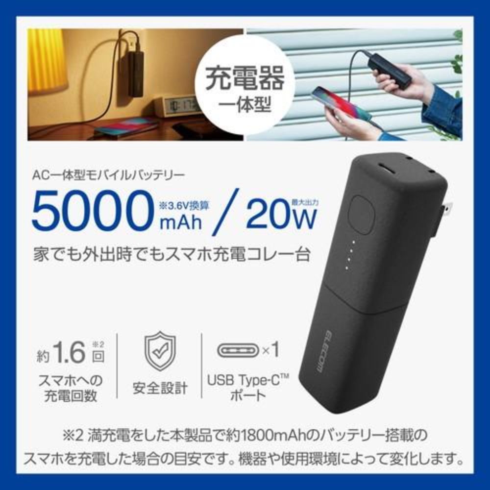ELECOM エレコム AC充電器一体型 モバイルバッテリー DE-AC08-5000BK (5000mAh 20W USB Type-C スイングプラグ機構 電池残量確認可能 機内持ち込み可能)ブラック