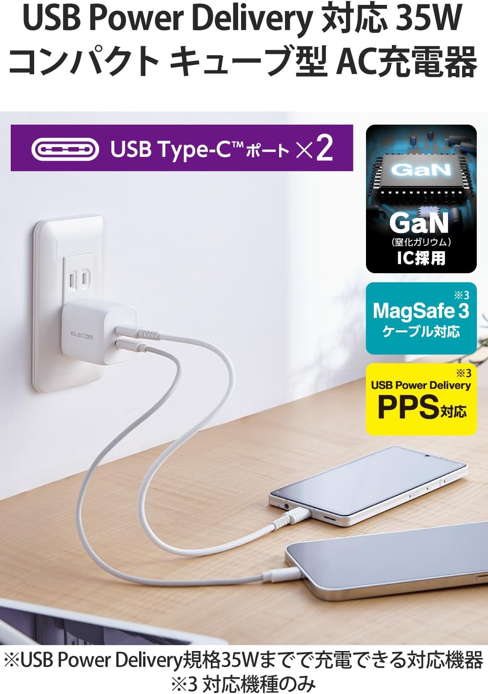 ELECOM エレコム キューブAC充電器 EC-AC4135WH (Type-C 2ポート 最大35W USB Power Delivery PPS 対応) ホワイト