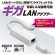 ELECOM エレコム USB Type-C(TM)コネクター 1Gbps 有線LANアダプター EDC-GUC3V2-W ( 有線LANアダプター USB LAN 変換アダプタ lanアダプター イーサネットアダプタ LANポート ) ホワイト