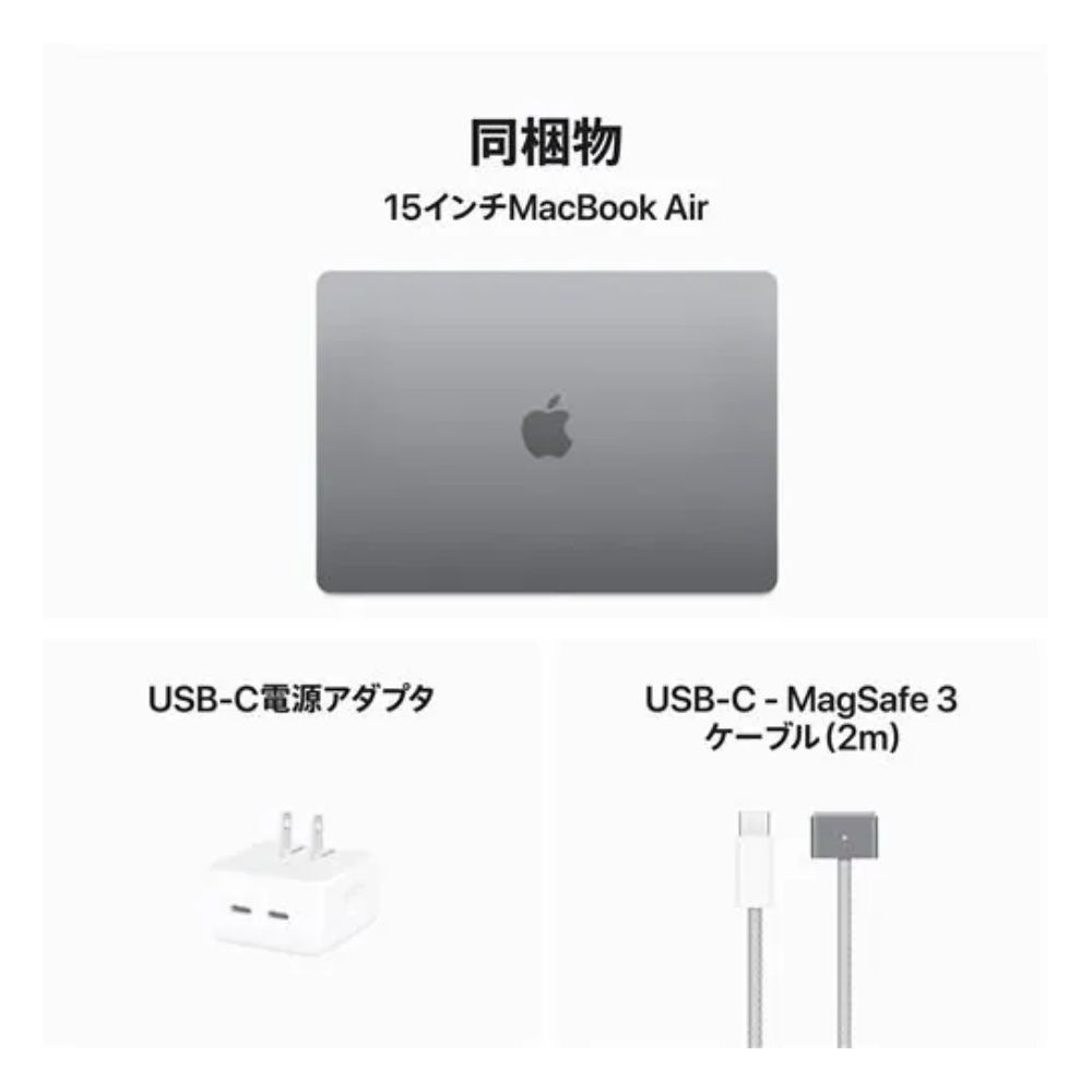 Apple アップル 15インチ MacBook Air MC9H4J/A ( Liquid Retina M3チップ 24GBメモリ 512GB SSD 8コアCPU 10コアGPU 日本語キーボード ) スペースグレイ 国内正規品