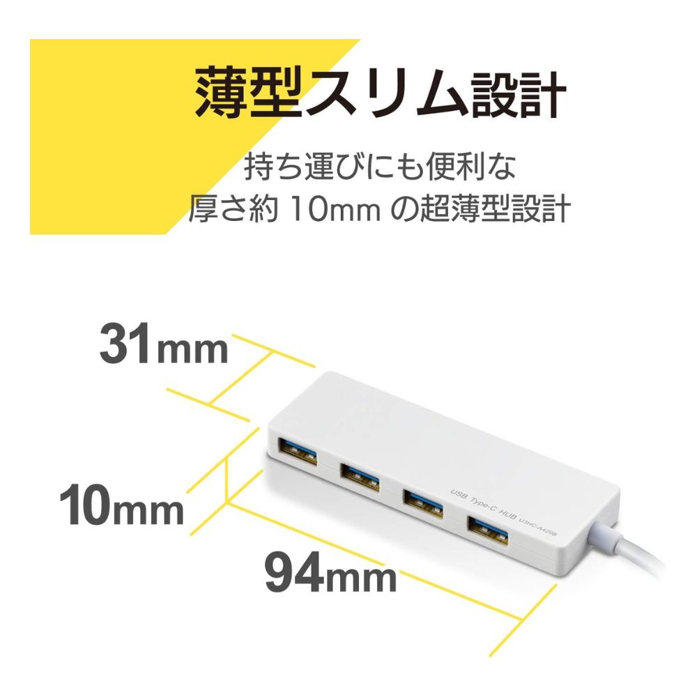 ELECOM エレコム USB Type-C接続 4ポート USB3.1ハブ U3HC-A429BXWH ( バスパワー Type-Cオス Type-Aメス 15cmケーブル ) ホワイト