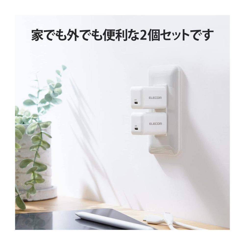 ELECOM エレコム AC充電器 2個入 EC-AC12WH ( Type-C 1ポート 最大20W USB Power Delivery対応 PSE認証 ) ホワイト
