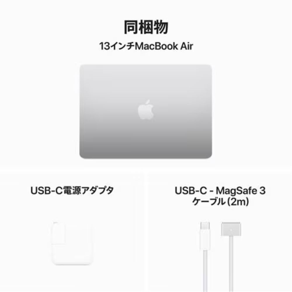 Apple アップル MacBook Air 13インチ MC8H4J/A (  Apple M3(8コア CPU,8コア GPU)   16GB 256GB(SSD) 日本語キーボード ) シルバー 国内正規品