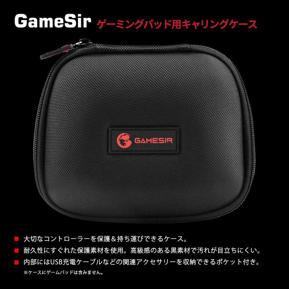 GameSir Case ゲーミングパッド用 キャリングケース (GameSir T4 Pro T4 Mini G4 Pro用)ブラック