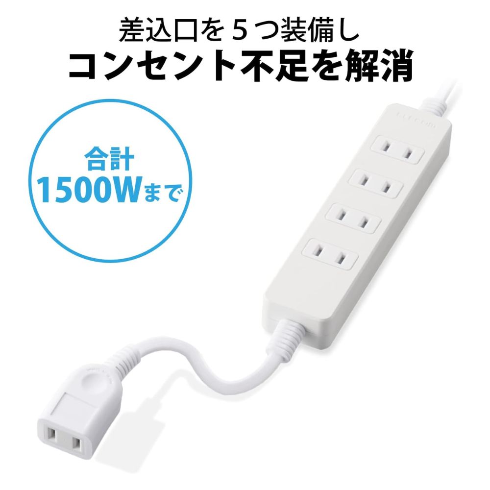 ELECOM エレコム 独立差込口付き タップ 4＋1個口 T-ADR5-2515WH ( 1.5m スイング トラッキング防止プラグ ほこり防止シャッター ) ホワイト