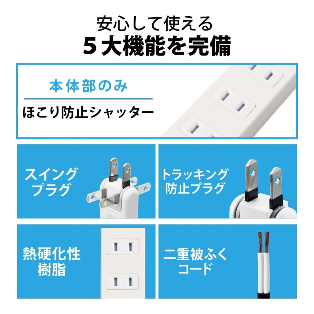ELECOM エレコム 独立差込口付き タップ 4＋1個口 T-ADR5-2530WH ( 3m スイング トラッキング防止プラグ ほこり防止シャッター ) ホワイト