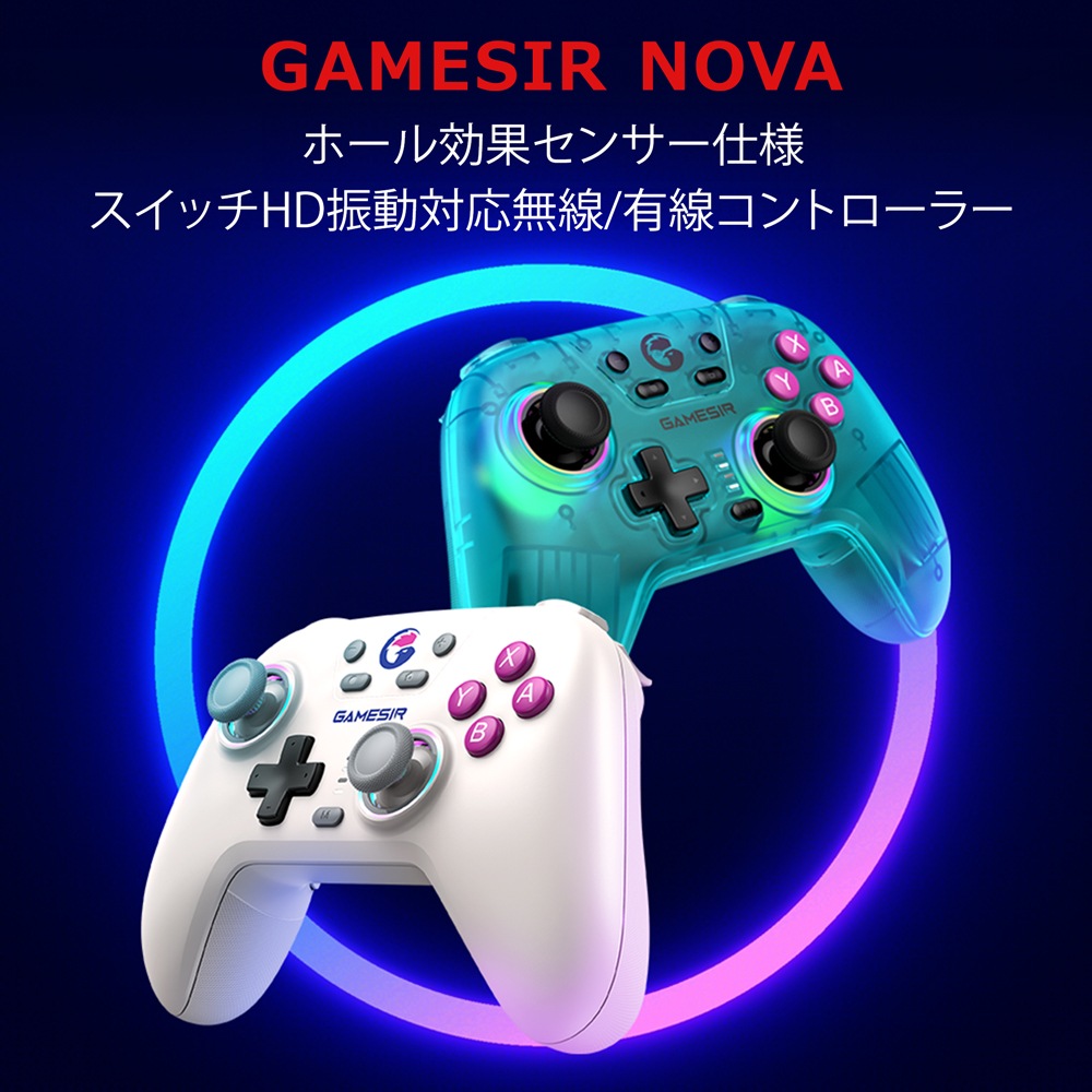 GameSir Nova Neon Teal 無線 有線ゲームコントローラー (Switch Windows PC iOS Android Bluetooth USB-C ジャイロ HD振動対応 ケース付 1年間保証)