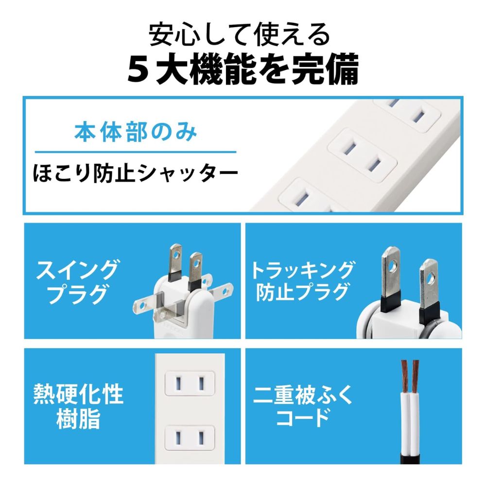 ELECOM エレコム 独立差込口付き タップ 4＋2個口 T-ADR5-2630WH ( 3m スイング トラッキング防止プラグ ほこり防止シャッター ) ホワイト