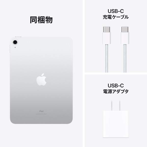 Apple アップル iPad 第10世代 10.9インチ Wi-Fiモデル MPQ83J/A ( A14 Bionicチップ 6コアCPU 4コアGPU 256GB ) シルバー 国内正規品