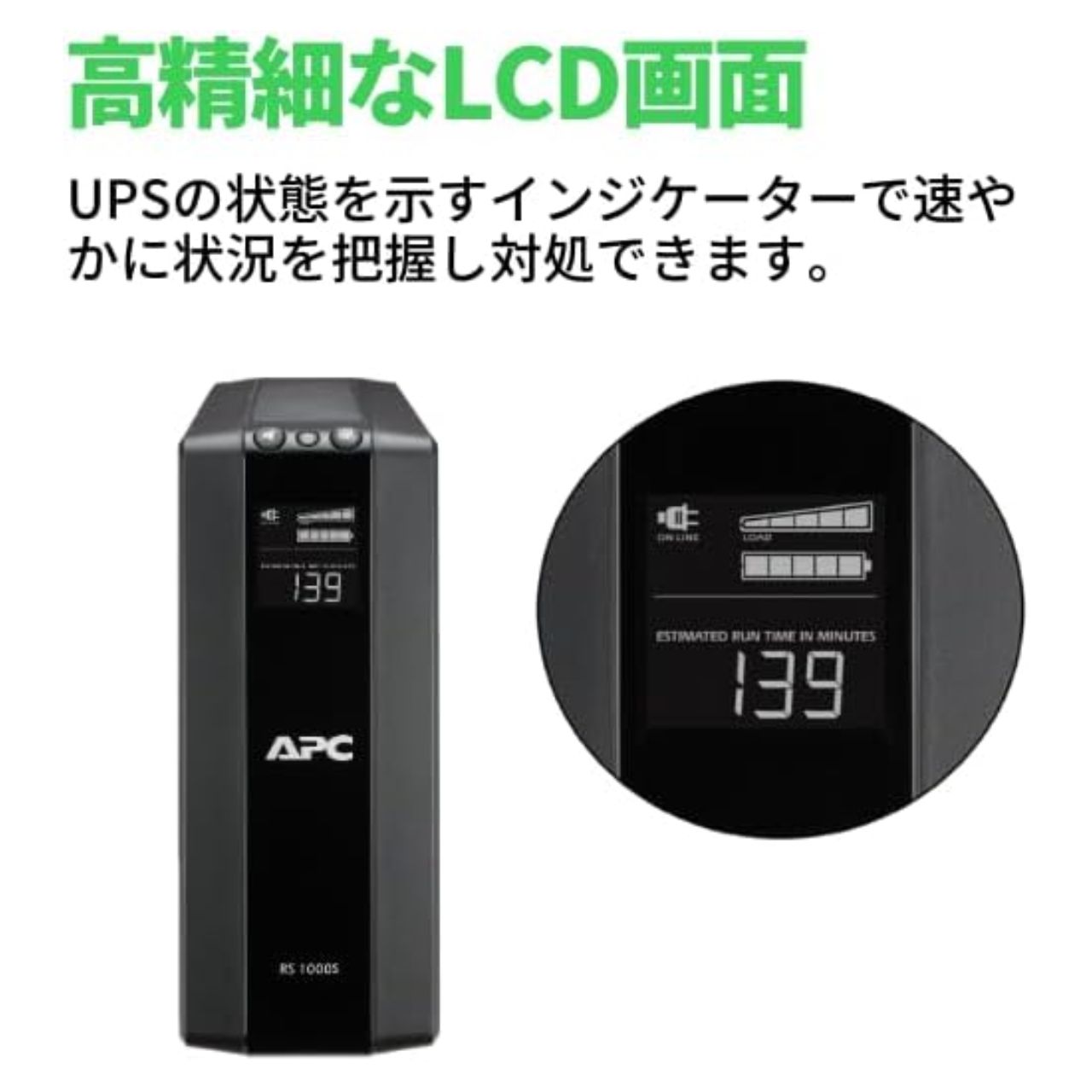 シュナイダーエレクトリック APC 無停電電源装置 UPS RS BR1200S-JP ( 1200VA 720W 100V ラインインタラクティブ給電 正弦波出力 単相 バッテリーバックアップ 3年間保証 )