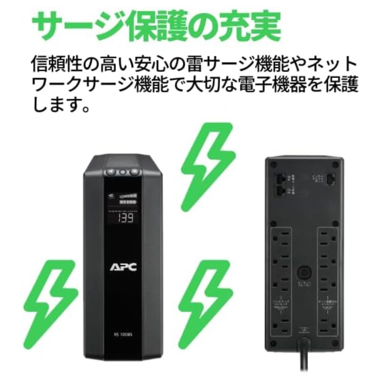 シュナイダーエレクトリック APC 無停電電源装置 UPS RS BR1200S-JP ( 1200VA 720W 100V ラインインタラクティブ給電 正弦波出力 単相 バッテリーバックアップ 3年間保証 )