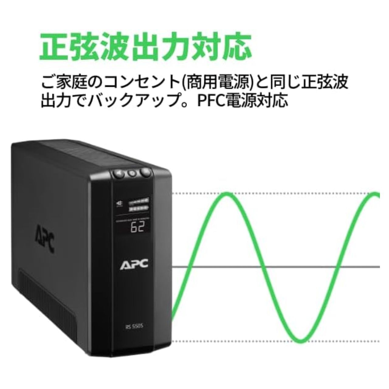 シュナイダーエレクトリック APC 無停電電源装置 UPS RS BR1200S-JP ( 1200VA 720W 100V ラインインタラクティブ給電 正弦波出力 単相 バッテリーバックアップ 3年間保証 )