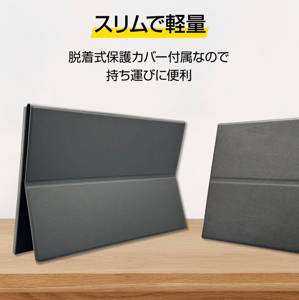 SAC CONNECT ポータブル LCD モニター SPMFHD156 ( 15.6型 フルHD 非光沢 IPS Mini HDMI USB Type-C 内臓スピーカー カバー付 )