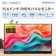 SAC CONNECT ポータブル LCD モニター SPMFHD156 ( 15.6型 フルHD 非光沢 IPS Mini HDMI USB Type-C 内臓スピーカー カバー付 )
