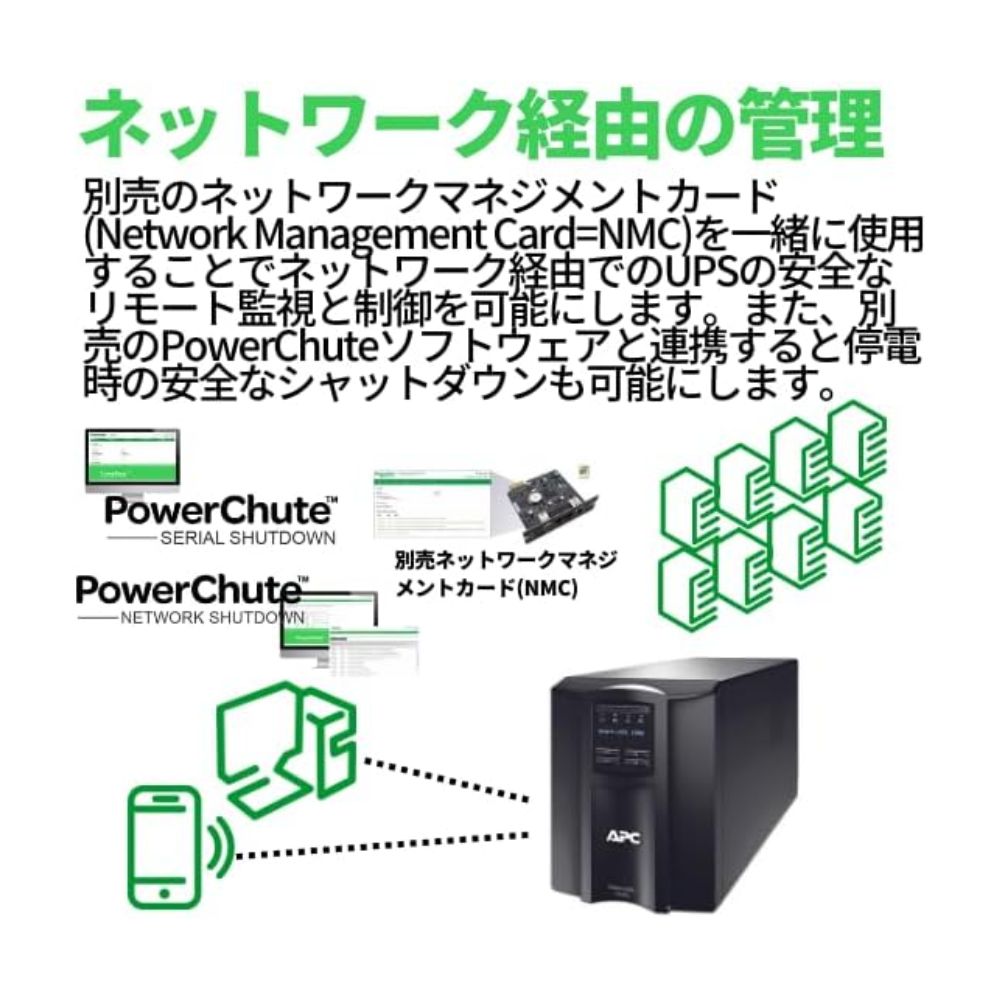シュナイダーエレクトリック APC 無停電電源装置 Smart-UPS 1500 LCD 100V SMT1500J ( 1500VA/980W ラインインタラクティブ給電 正弦波出力 AVR機能 2年間保証 )