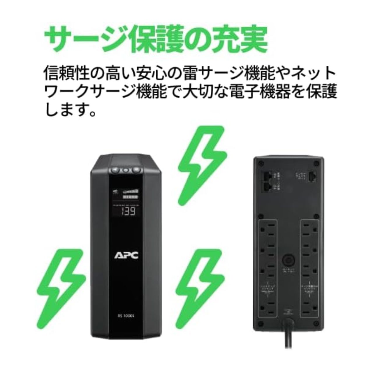 シュナイダーエレクトリック APC 無停電電源装置 UPS RS BR550S-JP ( 550VA/330W ラインインタラクティブ給電 正弦波出力 AVR機能あり 3年間保証 )