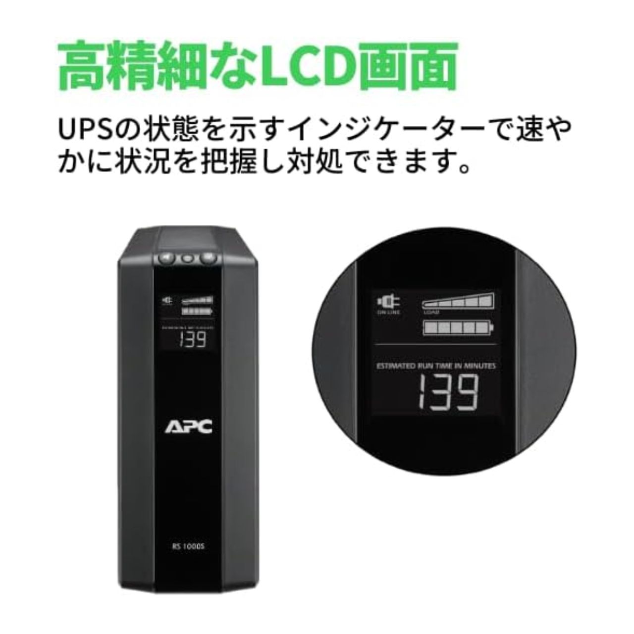 シュナイダーエレクトリック APC 無停電電源装置 UPS RS BR550S-JP ( 550VA/330W ラインインタラクティブ給電 正弦波出力 AVR機能あり 3年間保証 )