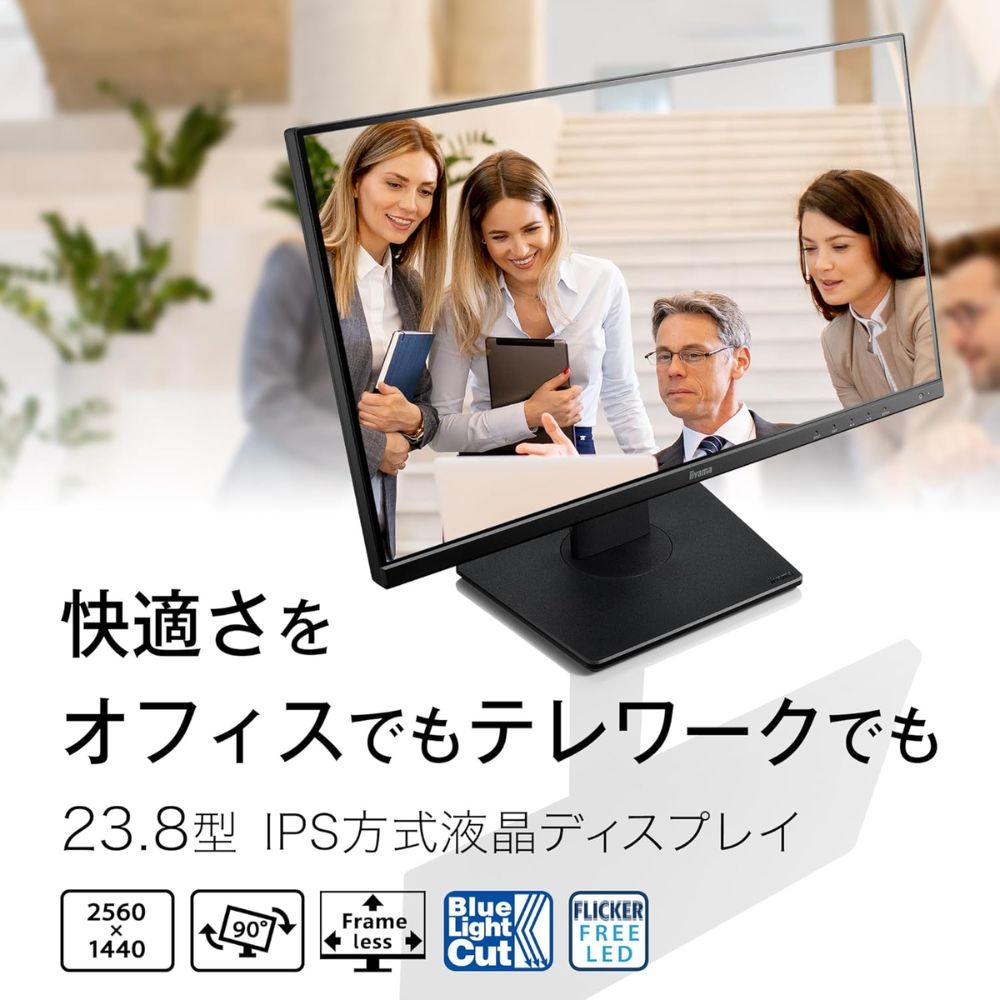 iiyama イイヤマ モニター ProLite XUB2493QSU-B5 ( 23.8型 WQHD 非光沢 IPS DisplayPort HDMI チルト 昇降 ピボット スウィーベル 内臓スピーカー Vesa 3年間保証 )