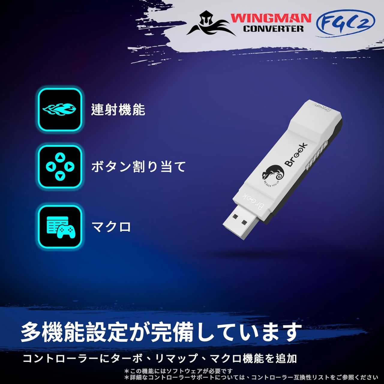 Brook ブルック Wingman FGC2 PS 5用 有線コントローラーコンバー ター FM00012606 ( PS5 PC X-Inp ut ターボ リマッピング マクロ あり 振動なし )