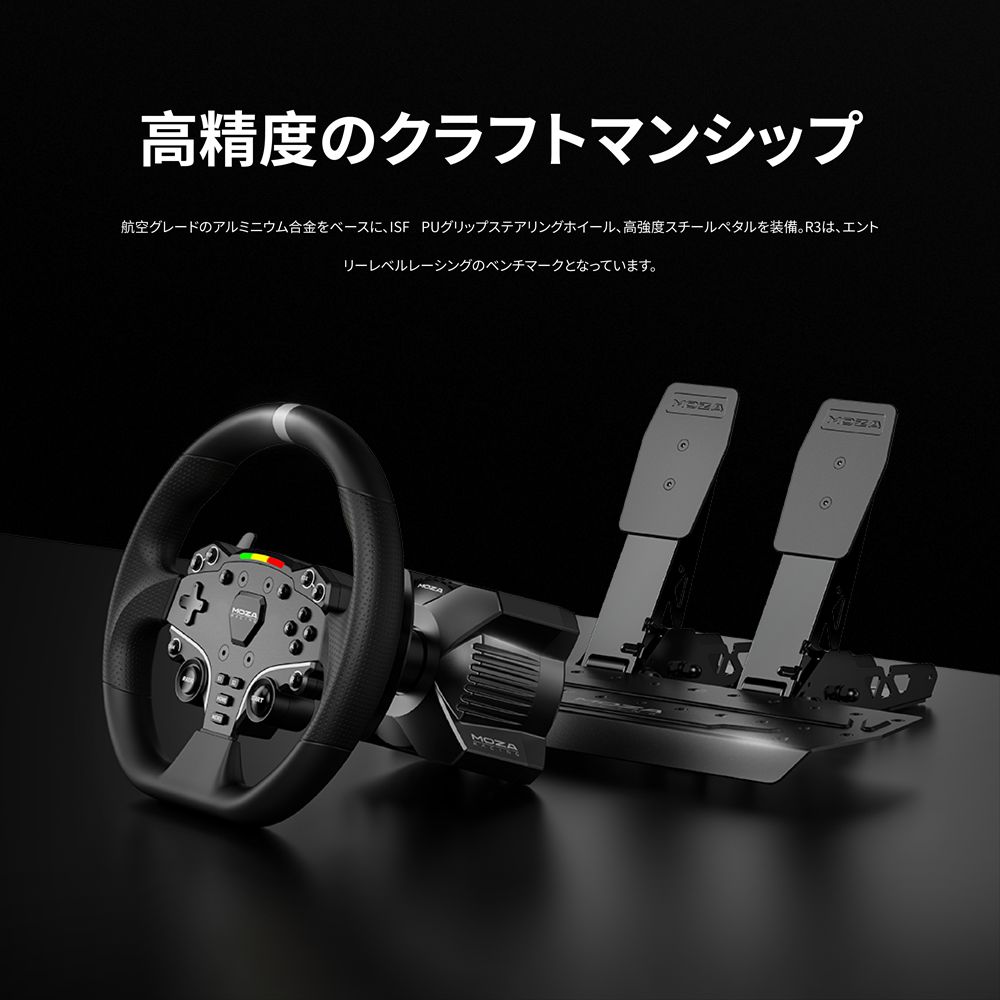 MOZA Racing PC用 ハンドル コントローラー セット MOZA R3 Bundle for PC ( Windows 10 11 PC 最大 3.9Nm ダイレクトドライブ方式 ホイールベース ペダルつき メーカー保証あり )