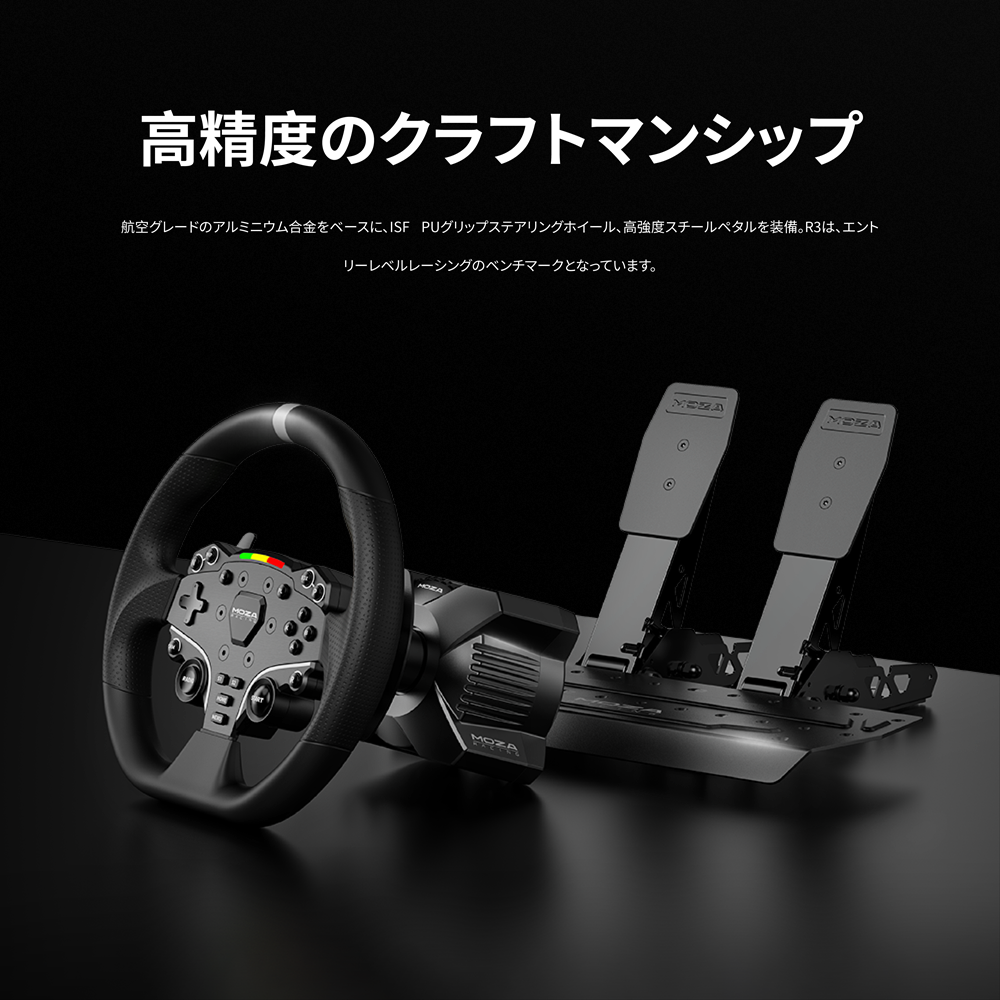 MOZA Racing PC用 ハンドル コントローラー セット MOZA R3 Bundle for PC ( Windows 10 11 PC 最大 3.9Nm ダイレクトドライブ方式 ホイールベース ペダルつき 1年間保証 )