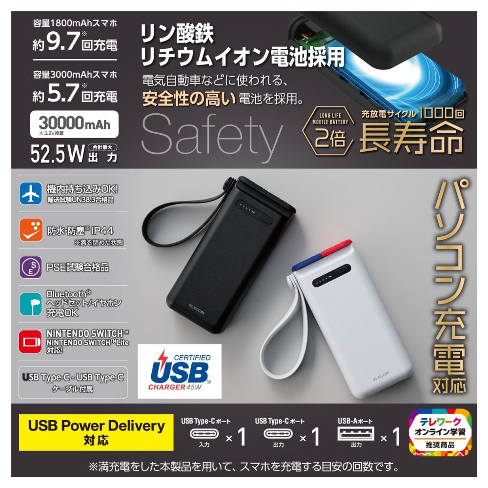 ELECOM エレコム リン酸鉄 モバイルバッテリー DE-C41-30000LGY ( 30000mAh PowerDelivery 45W ＋ 7.5W USB Type-C ×1 Type-A ×1 大容量 1年間保証 ) ライトグレー