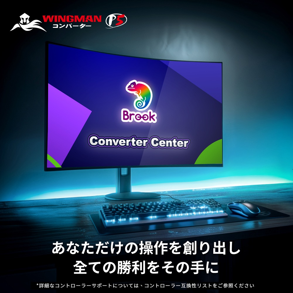 Brook ブルック Wingman P5 無線 有線 コントローラーコンバーター ( PS5 PS4 PC X-Input USB Type-A ターボ リマッピング マクロ 振動 あり )