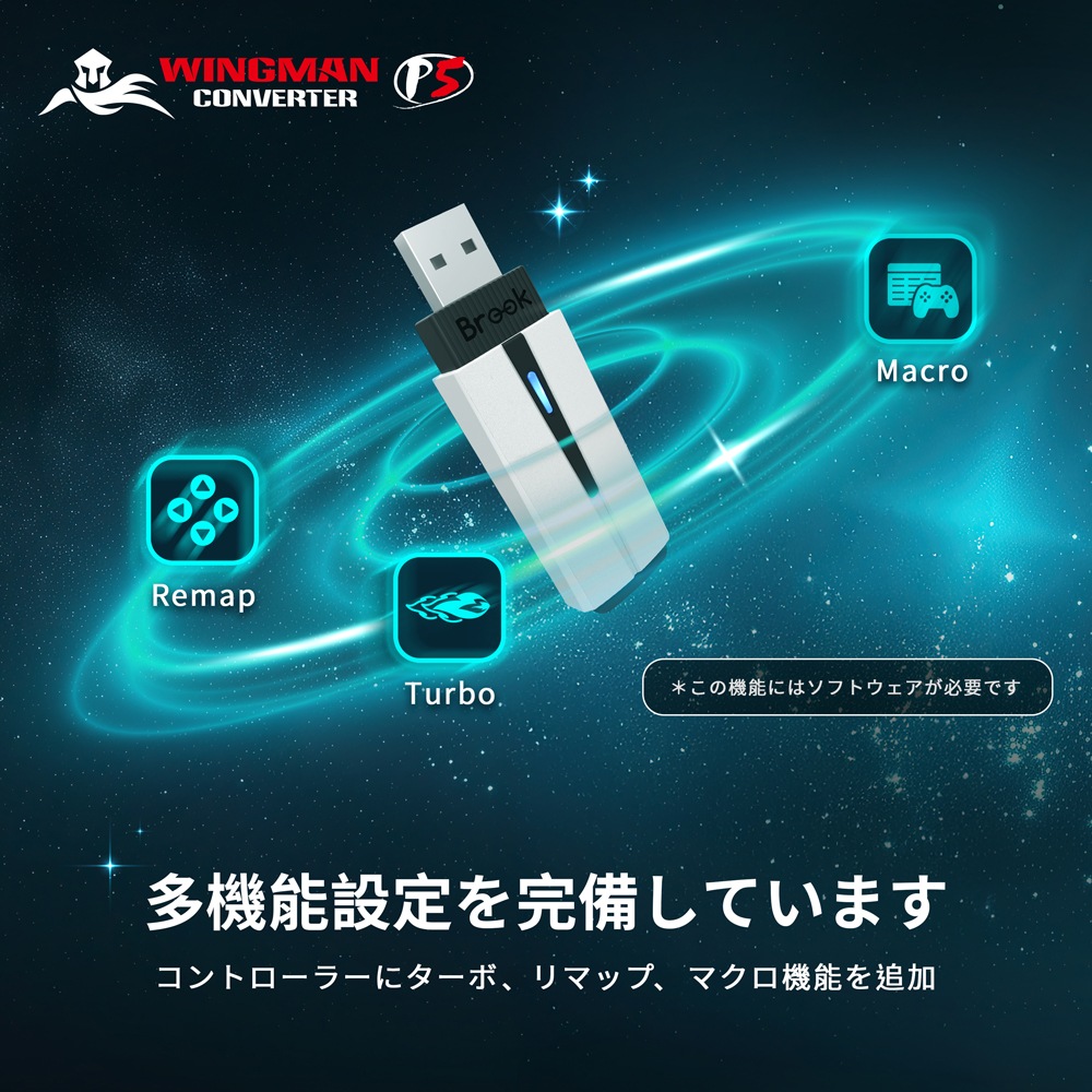 Brook ブルック Wingman P5 無線 有線 コントローラーコンバーター ( PS5 PS4 PC X-Input USB Type-A ターボ リマッピング マクロ 振動 あり )