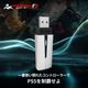 Brook ブルック Wingman P5 無線 有線 コントローラーコンバーター ( PS5 PS4 PC X-Input USB Type-A ターボ リマッピング マクロ 振動 あり )