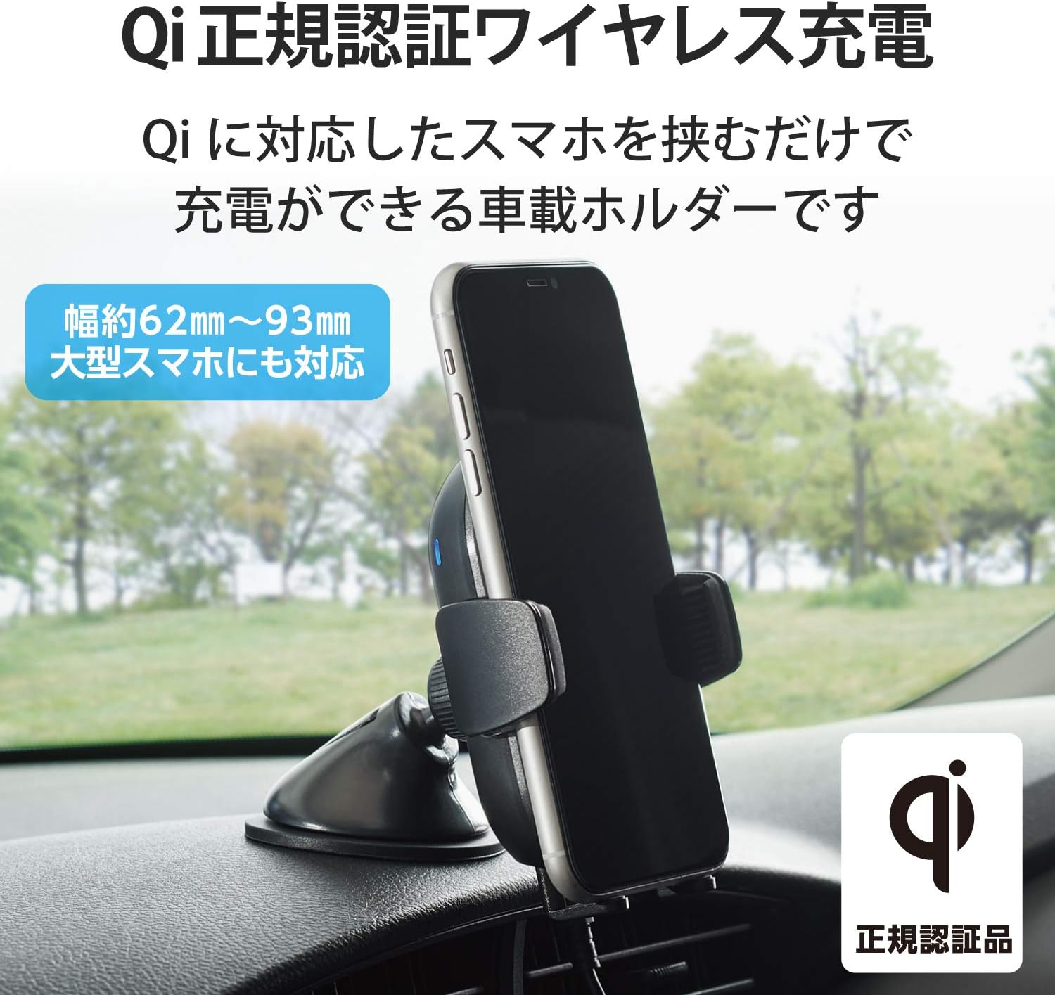 ELECOM エレコム センサー付きQi充電式車載ホルダー(コンパクト）ワイヤレス充電器 W-QC07BK ブラック