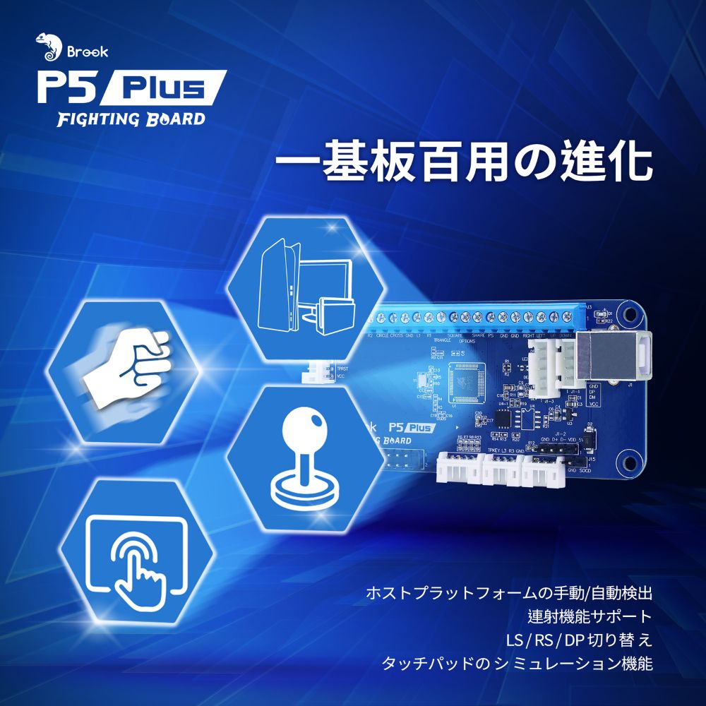 Brook ブルック P5 Plus Fighting board PS5格闘ゲーム対応のDIY基盤　PS5 格闘ゲーム PS4 PS3 スイッチ PC(X-Input)