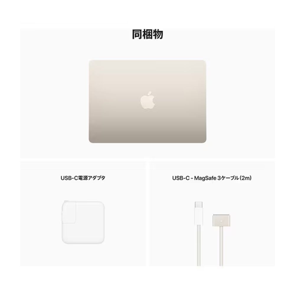 Apple アップル MacBook Air 13インチ MC7W4J/A ( Liquid Retina Apple M2 8コアCPU 8コアGPU 16GB 256GB SSD 日本語キーボード ) スターライト 国内正規品