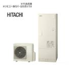 日立 エコキュートBHP-FG37XUE(本体のみ)フルオート 標準タンク 耐塩害仕様 370L Xシリーズ 受注約2ヵ月メーカー直送 代引き不可|日立|エコキュート