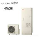 日立 エコキュートBHP-F37XDE(本体のみ)水道直圧給湯 フルオート 標準タンク 耐塩害仕様 370L Xシリーズ メーカー直送 代引き不可|日立|エコキュート