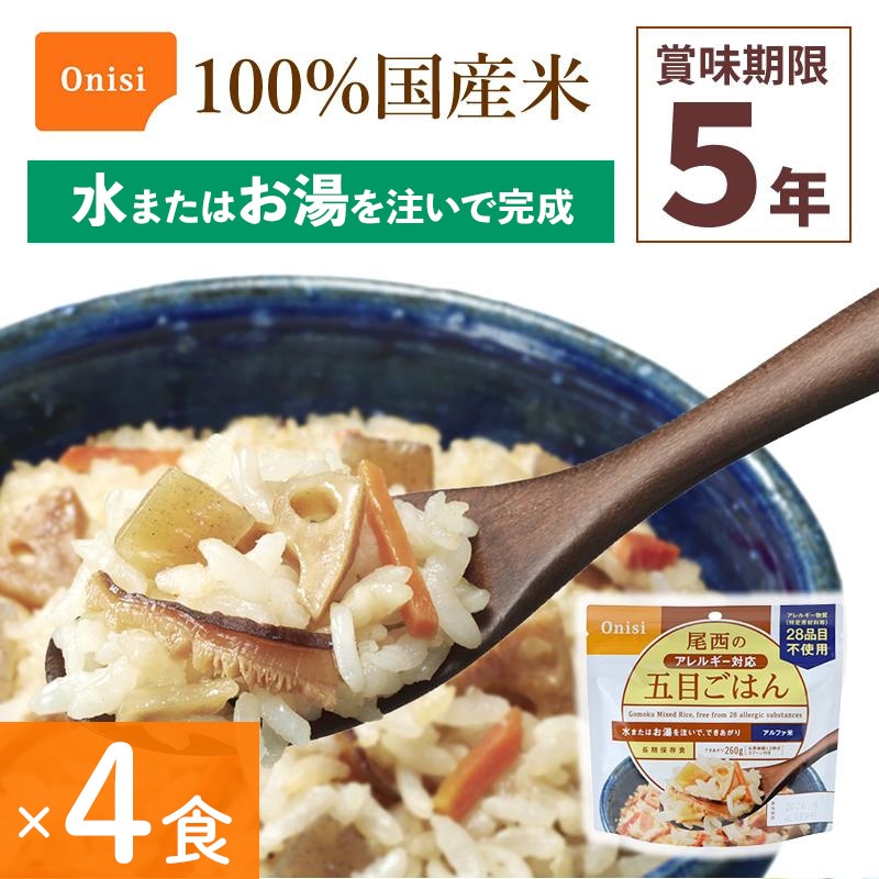 50食 尾西わかめごはん 260g 28品目不使用 通常20000円分