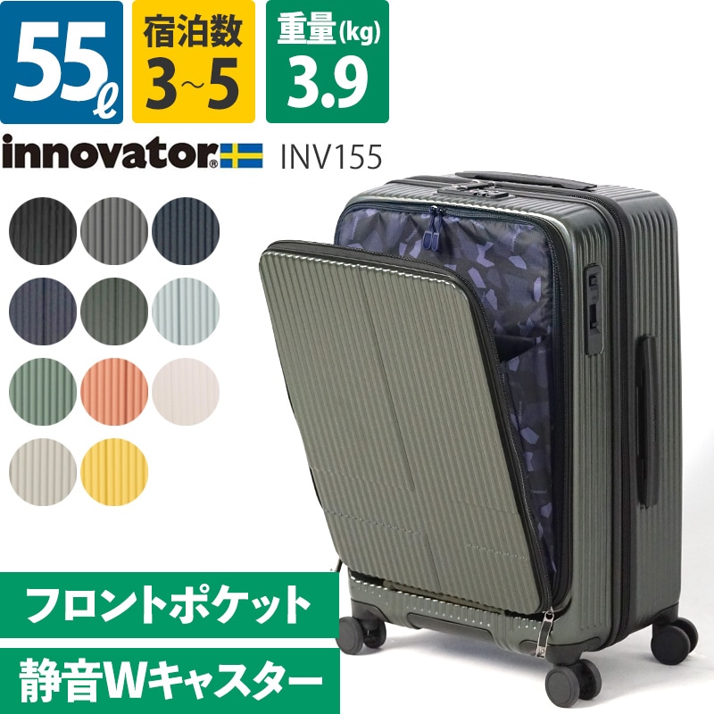innovator スーツケース INV155 マッドカーキ 55リットル イノベーター innovator 2年保証 イノベーター スーツケース 55L