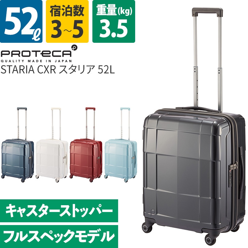 美品 送料無料 プロテカ ステリアCR X スーツケース PROTECA／プロテカ スタリアCXR 02353 スーツケース 日本製 82L
