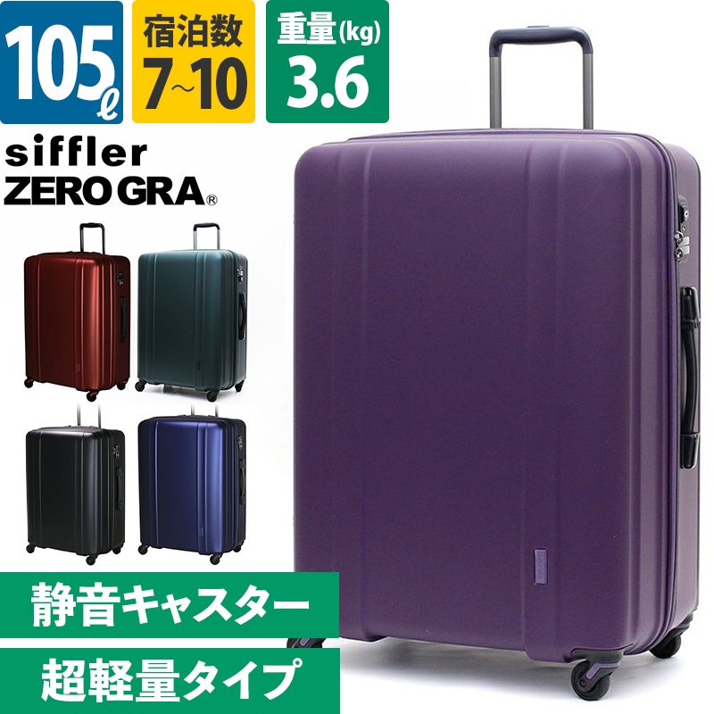 siffler シフレ ZERO GRA ZER2088-66 ゼログラ スーツケース