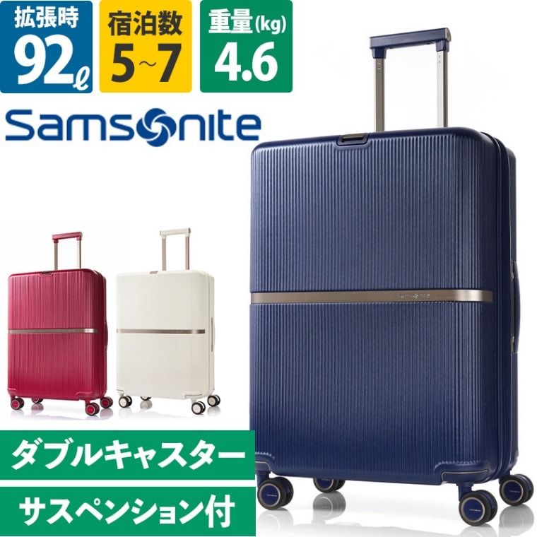 サムソナイト スーツケース 受託手荷物 ミンター スピナー69 EXP