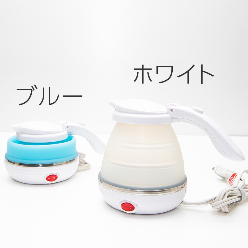 折りたためるトラベルケトル 500ml 旅人専科 変圧器不要 国内外対応