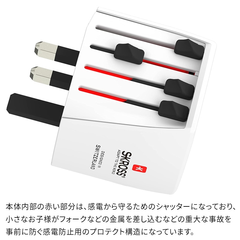 SKROSS MUV MICRO 変換プラグ 海外対応電源アダプタ 220か国対応