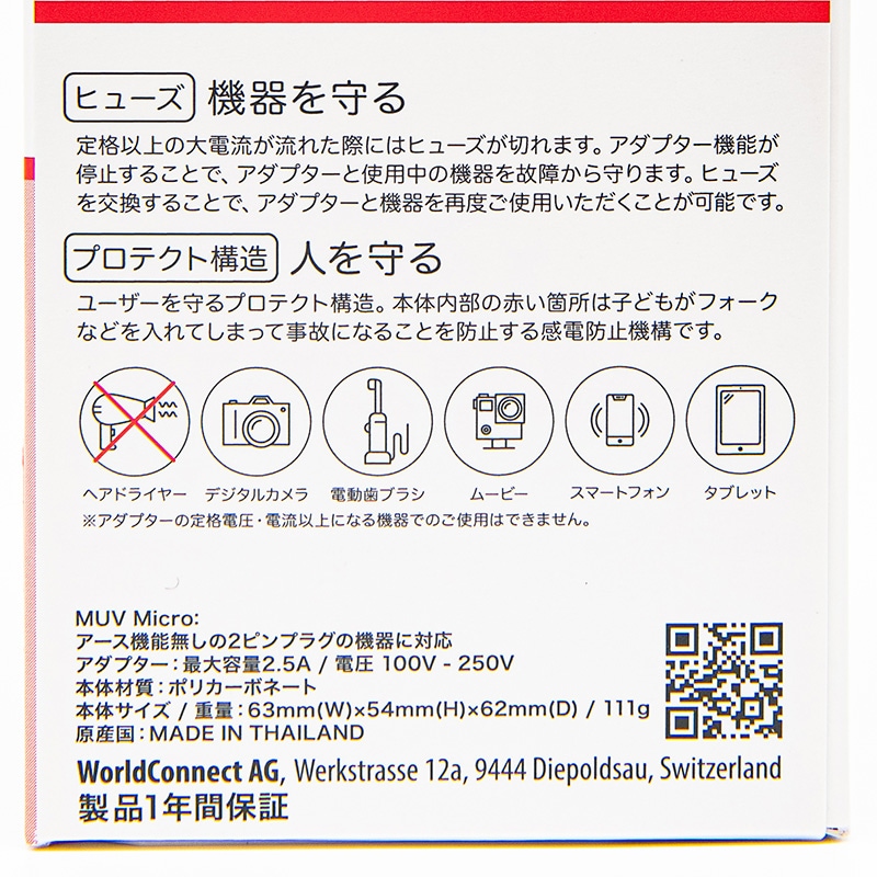 SKROSS MUV MICRO 変換プラグ 海外対応電源アダプタ 220か国対応