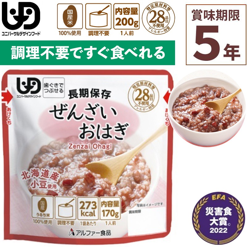 アルファー食品 ぜんざいおはぎ レトルト 170g×1食入 賞味期限5年 調理