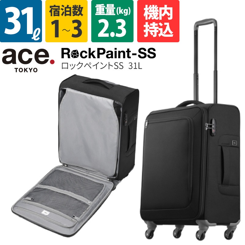 エース ace. キャリーケース ロックペイントSS 31L 35701 2泊 3泊